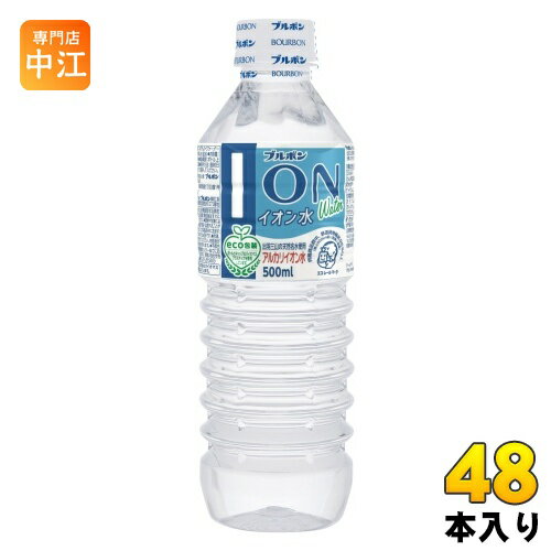 ブルボン イオン水 500ml ペットボトル 48本 (24本入×2まとめ買い) 〔ミネラルウォーター〕