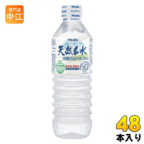 ブルボン 天然名水 出羽三山の水 500ml ペットボトル 48本 (24本入×2 まとめ買い) 〔ミネラルウォーター〕