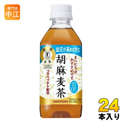 サントリー 胡麻麦茶 350ml ペットボトル 24本入 送料無料 特保 トクホ ごまむぎ茶