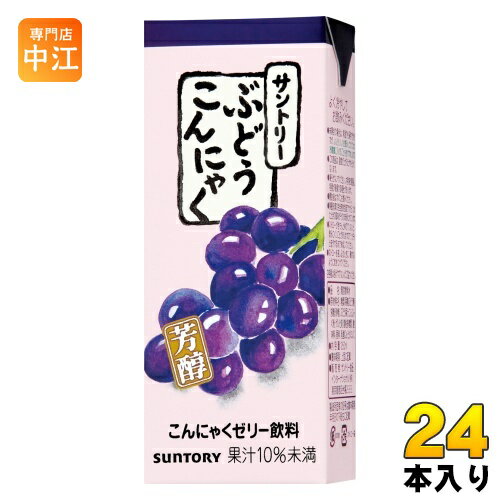 ＞ こちらの商品の単品・まとめ買いはこちら【一個あたり 132円（税込）】【賞味期間】製造後120日【商品説明】こんにゃくのヘルシー感とフルーツの美味しさを楽しめるゼリー飲料。空腹時パンと一緒に、おやつ代わりにフルーツの美味しさとこんにゃくの満足感を手軽に楽しめます。香り豊かで深みのあるぶどう味。パッケージの前面には、やさしいタッチのぶどうを大きく描くことで、果実の美味しさをしっかりとアピール。【名称および品名】清涼飲料水【エネルギー】100mlあたり50kcal【栄養成分】たんぱく質0g、脂質0g、炭水化物12.6g【原材料】糖類(果糖ぶどう糖液糖(国内製造)、砂糖)、ぶどう果汁、こんにゃく粉/酸味料、ゲル化剤(増粘多糖類)、香料、乳酸Ca、ビタミンC 【保存方法】常温【製造者、販売者、又は輸入者】雪印メグミルク株式会社※北海道・沖縄県へのお届けは決済時に送料無料となっていても追加送料が必要です。(コカ・コーラ直送を除く)北海道1個口 715円（税込）、沖縄県1個口 2420円（税込）追加送料の詳細は注文確定メールにてご案内いたします。※本商品はご注文タイミングやご注文内容によっては、購入履歴からのご注文キャンセル、修正を受け付けることができない場合がございます。変更・修正ができない場合は、メール、お電話にてご連絡をお願い致します。送料無料 ゼリー飲料 フルーツ ブドウ グレープ おやつ代わり 空腹時 手軽 紙パック 葡萄 ぶどう味 香り豊か 果汁 芳醇 こんにゃく sunTORY 4901777217645