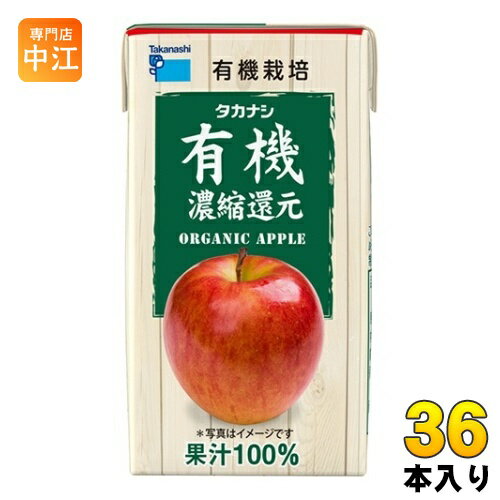 楽天専門店　中江タカナシ乳業 有機アップル 125ml 紙パック 36本 （12本入×3 まとめ買い）