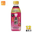 ＞ こちらの商品の単品・まとめ買いはこちら【一個あたり 805円（税込）】【賞味期間】製造後360日【商品説明】国産玄米を100%使って醸造した黒酢に、ざくろとぶどうの果汁を加えて飲みやすく仕上げた、おいしく黒酢をとることができる黒酢飲料です。6倍希釈タイプです。本品60ml(希釈後360ml)に食酢(黒酢)の主成分である酢酸750mgを含んでいます。酢酸には肥満気味の方の内臓脂肪を減少させる機能があることが報告されています。内臓脂肪が気になる方に適した、機能性表示食品です。1:5の割合を目安に薄めてお飲みください。【広告文責】　株式会社ナカヱ　050-3786-3286【メーカー名】　株式会社ミツカン【製造国】　日本製【商品区分】　機能性表示食品【名称および品名】清涼飲料水(希釈用)【エネルギー】100mlあたり65kcal【栄養成分】たんぱく質0.3g、脂質0g、炭水化物16.7g、食塩相当量0g、ナトリウム9mg【原材料】米黒酢(国内製造)、果糖ぶどう糖液糖、ざくろ果汁、ぶどう果汁、黒糖入り砂糖液／酸味料、香料、甘味料（スクラロース、ステビア）【保存方法】常温【製造者、販売者、又は輸入者】株式会社ミツカン【変更事項】ページリニューアル日：2023/02/08変更内容：容器※北海道・沖縄県へのお届けは決済時に送料無料となっていても追加送料が必要です。(コカ・コーラ直送を除く)北海道1個口 715円（税込）、沖縄県1個口 2420円（税込）追加送料の詳細は注文確定メールにてご案内いたします。※本商品はご注文タイミングやご注文内容によっては、購入履歴からのご注文キャンセル、修正を受け付けることができない場合がございます。変更・修正ができない場合は、メール、お電話にてご連絡をお願い致します。送料無料 お酢飲料 す 酢飲料 飲料 希釈 割る ざくろ 黒酢飲料 内臓脂肪 機能性 肥満 果汁 mizkan 国産玄米 酢酸 4902106797876