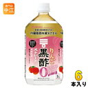 ミツカン りんご黒酢 カロリーゼロ ストレート 1L ペットボトル 6本入 〔酢飲料〕