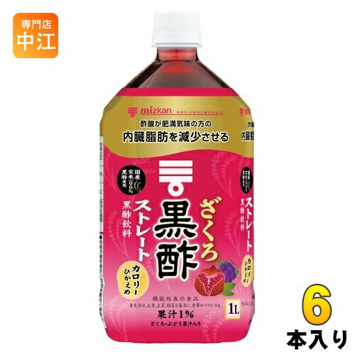 ミツカン ざくろ黒酢 ストレート 1L ペットボトル 6本入 〔酢飲料〕のサムネイル