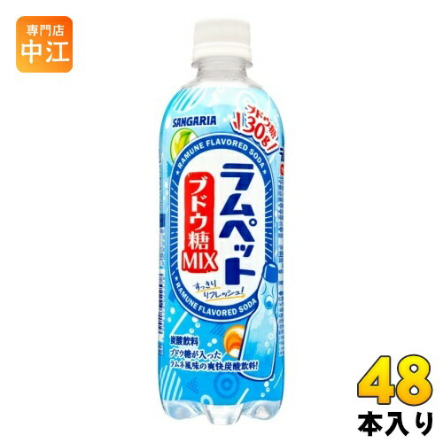 サンガリア ラムペット ブドウ糖MIX 500ml ペットボトル 48本 (24本入×2 まとめ買い)