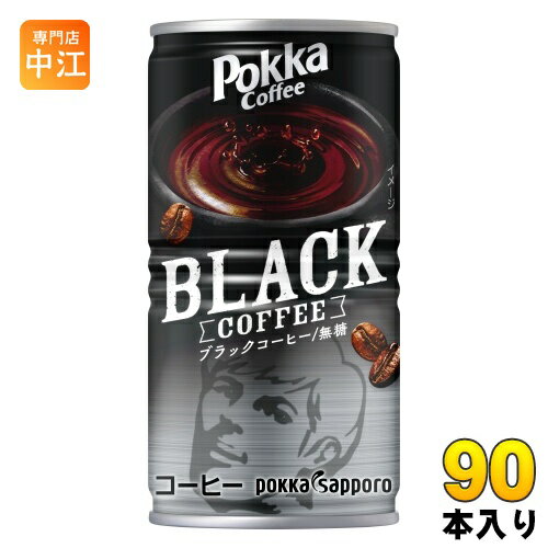 ポッカサッポロ ポッカコーヒー ブラック 185g 缶 90本 (30本入×3 まとめ買い) 〔コーヒー〕