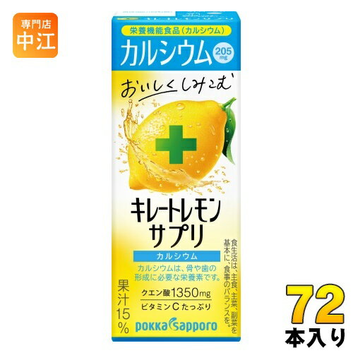 ＞ こちらの商品の単品・まとめ買いはこちら【一個あたり 103円（税込）】【賞味期間】製造後270日【商品説明】レモン1個分の果汁※、クエン酸1350mg、カルシウム205mg、ビタミンCがたっぷり入った「栄養機能食品(カルシウム)のレモン...