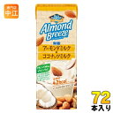 ポッカサッポロ アーモンドブリーズ アーモンドミルク&ココナッツミルク 無糖 200ml 紙パック 72本 (24本入×3 まとめ買い)