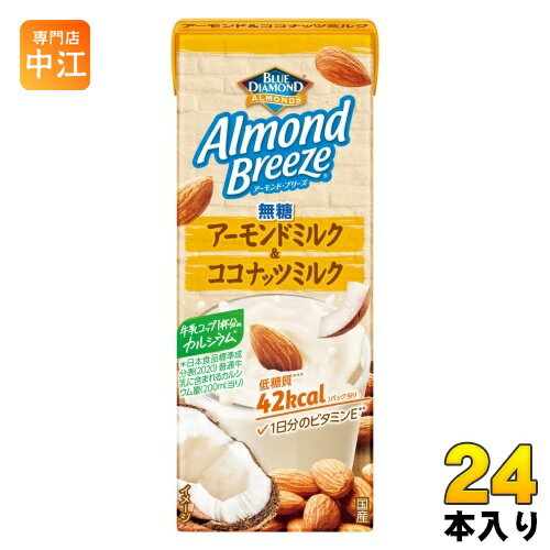 ポッカサッポロ アーモンドブリーズ アーモンドミルク&ココナッツミルク 無糖 200ml 紙パック 24本入