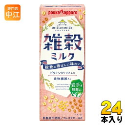 ポッカサッポロ 雑穀ミルク 200ml 紙パック 24本入 〔植物性ミルク〕