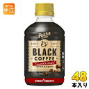 ポッカサッポロ ポッカコーヒー ブラックスムース&マイルド 270ml ペットボトル 48本 (24本入×2 まとめ買い)