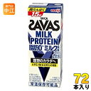 ＞ こちらの商品の単品・まとめ買いはこちら【一個あたり 133円（税込）】【賞味期間】製造後120日【商品説明】カラダづくりに有効なミルクプロテインを15g、カラダづくりに必要なビタミンD・ビタミンB6を配合し、運動後にすっきり飲めるミルク風味に仕立てたので、気になる脂肪分の摂取はひかえながら、運動後やおやつ・間食代わりとしておいしく手軽に飲むだけで、効率的にプロテインを摂取することができる脂肪ゼロタイプのプロテインドリンク｢(ザバス)MILK PROTEIN(ミルクプロテイン)脂肪0 ミルク風味｣。【名称および品名】乳飲料【エネルギー】1本/200mlあたり102kcal【栄養成分】たんぱく質(15.0g)、脂質(0g)、炭水化物(10.6g(糖質10.3g、食物繊維0〜0.7g))、食塩相当量(0.26g)、カルシウム(476mg)、ビタミンB6(0.65mg)、ビタミンD(5.1〜16.0μg)【原材料】乳製品(国内製造)、乳たんぱく質/ビタミンC、ビタミンE、香料、ビタミンB6、ビタミンD【保存方法】常温【製造者、販売者、又は輸入者】株式会社 明治【アレルギー特定原材料】乳成分※北海道・沖縄県へのお届けは決済時に送料無料となっていても追加送料が必要です。(コカ・コーラ直送を除く)北海道1個口 715円（税込）、沖縄県1個口 2420円（税込）追加送料の詳細は注文確定メールにてご案内いたします。※本商品はご注文タイミングやご注文内容によっては、購入履歴からのご注文キャンセル、修正を受け付けることができない場合がございます。変更・修正ができない場合は、メール、お電話にてご連絡をお願い致します。送料無料 カラダづくり プロテイン ミルク風味 運動後のおやつ 間食 手軽 すっきり飲める 脂肪0 SAVAS 理想のカラダへ 紙パック 高たんぱく 常温保存可能 meiji MILK PROTEIN 脂肪0 4902705033863