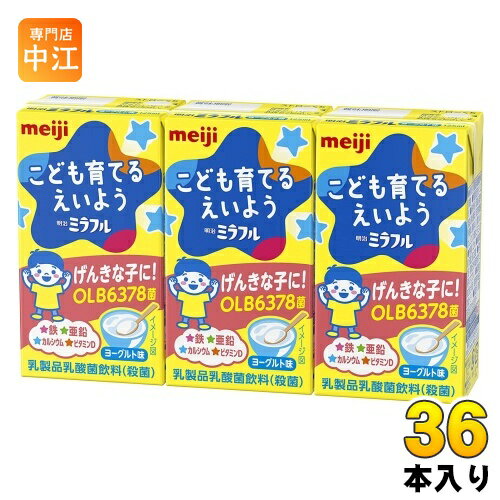 明治 ミラフル ドリンク ヨーグルト味 125ml 紙パック 36本入 幼児 子供 栄養素 鉄 亜鉛 カルシウム ビ..