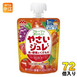 森永乳業 フルーツでおいしいやさいジュレ 赤い野菜とくだもの 70g パウチ 72個 (36個入×2 まとめ買い)