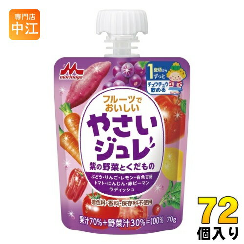 森永乳業 フルーツでおいしいやさいジュレ 紫の野菜とくだもの 70g パウチ 72個 (36個入×2 まとめ買い)