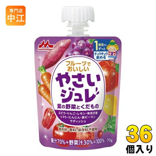 ＞ こちらの商品の単品・まとめ買いはこちら【一個あたり 162円（税込）】【賞味期間】製造後450日【商品説明】コクのあるぶどうのおいしさを活かして、やさしい味に仕上げました。お子さまの「自分で飲みたい!」を応援!1歳頃からチュウチュウ飲める、野菜汁+果汁=100%のジュレです。8種類の野菜と果物を使用した、野菜汁+果汁=100%のお子さま向けゼリー飲料です。お子さまが食べやすいジュレ状なので、デザート感覚でお召し上がりいただけます。たのしく飲める3つのポイント・「自分で！」を応援する、お子様が持って飲みやすいストロー付きパウチ・誤飲防止に配慮した、大きなキャップ・着色料・香料・保存料不使用！【名称および品名】70%混合果汁入り飲料【エネルギー】1本(70g)あたり43kcal【栄養成分】たんぱく質 0.2g、脂質 0g、炭水化物 10.6g、食塩相当量 0.020g、ショ糖 0.3g【原材料】果実(ぶどう(チリ、アルゼンチン)、りんご、レモン)、野菜(有色甘藷、トマト、にんじん、赤ピーマン、ラディッシュ)、果糖ぶどう糖液糖、寒天/ゲル化剤(増粘多糖類)【保存方法】常温【製造者、販売者、又は輸入者】森永乳業株式会社【アレルギー特定原材料】りんご※北海道・沖縄県へのお届けは決済時に送料無料となっていても追加送料が必要です。(コカ・コーラ直送を除く)北海道1個口 715円（税込）、沖縄県1個口 2420円（税込）追加送料の詳細は注文確定メールにてご案内いたします。※本商品はご注文タイミングやご注文内容によっては、購入履歴からのご注文キャンセル、修正を受け付けることができない場合がございます。変更・修正ができない場合は、メール、お電話にてご連絡をお願い致します。送料無料 ゼリー飲料 野菜ジュース 野菜飲料 果汁飲料 果実飲料 フルーツジュース フルーツで美味しい 野菜ジュレ 紫の野菜と果物 チアパック morinaga 子供 幼児 児童 小児 お子様 キッズ こども 子ども 4902720129077