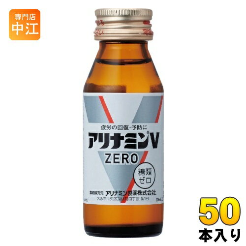 アリナミンV ゼロ 50ml 瓶 50本入