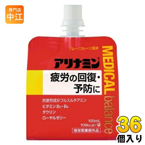 アリナミン メディカルバランス グレープフルーツ風味 100ml パウチ 36個入 栄養ドリンク 疲労回復 ゼリー飲料 フルスルチアミン