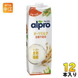 ダノンジャパン アルプロ たっぷり食物繊維 オーツミルク 砂糖不使用 1000ml ボトル 12本 (6本入×2 まとめ買い)