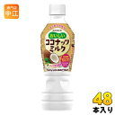 ブルボン おいしいココナッツミルク 430ml ペットボトル 48本 (24本入×2 まとめ買い)