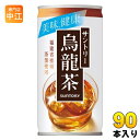 サントリー 烏龍茶 190g 缶 90本 (30本入×3 まとめ買い) ウーロン茶 健康食中茶