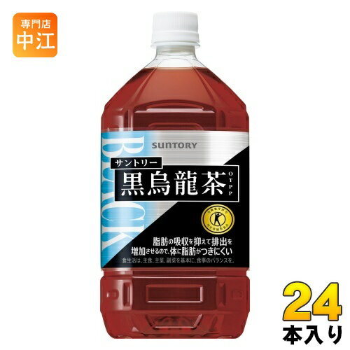 サントリー 黒烏龍茶 (黒ウーロン茶) 1.05L ペットボトル 24本 (12本入×2 まとめ買い) 送料無料 特保 お茶 トクホ