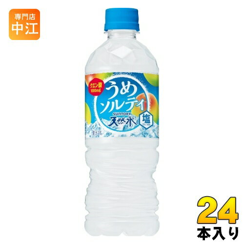 サントリー 天然水 うめソルティ (冷凍兼用) 540ml ペットボトル 24本入 熱中症対策 水分補給 ウメジュース 〔熱中症対策〕