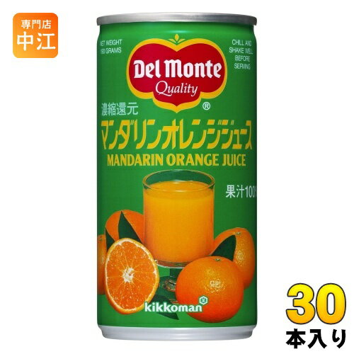 デルモンテ マンダリンオレンジジュース 190g 缶 30本 果汁飲料