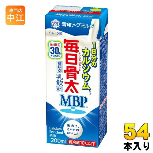 雪印メグミルク 毎日骨太MBP1本で1日分Ca 200ml 紙パック 54本 (18本入×3 まとめ買い) 乳飲料 〔チルド品 冷蔵品〕