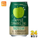 キリン ファンケル カロリミット アップルスパークリング 350ml 缶 24本入 炭酸飲料 機能性表示食品
