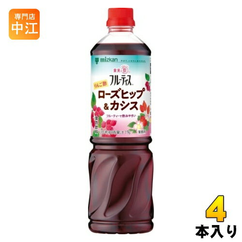 ミツカン フルーティス りんご酢 ローズヒップ&カシス 業務用 6倍濃縮タイプ 1000ml ペットボトル 4本 (1本入×4 まとめ買い) 食酢飲料 希釈用 業務用 飲むお酢