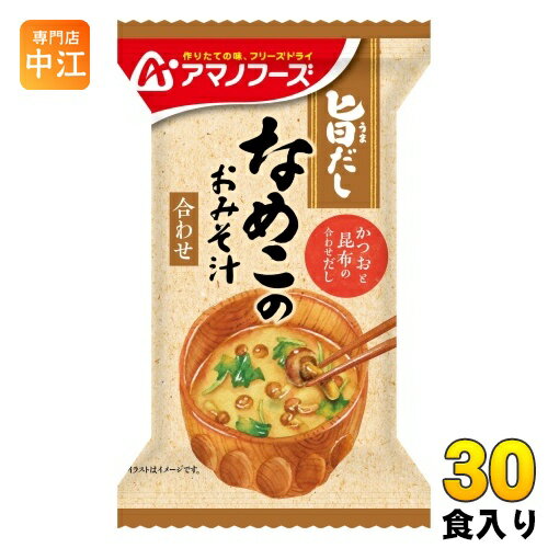 旨だし なめこのおみそ汁(合わせ) 40食 (10食入×4 まとめ買い) フリーズドライ インスタント味噌汁