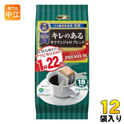 国太楼 アバンス ドリップコーヒー キレのある キリマンジャロブレンド 18杯×6袋入×2 まとめ買い アロマ 〔コーヒー〕