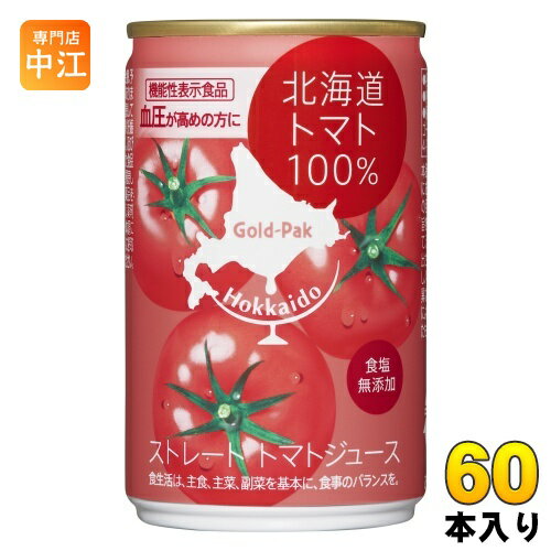 ゴールドパック 北海道 トマト100％ 無塩 160g 缶 60本 (20本入×3 まとめ買い) 野菜ジュース トマトジュース 食塩無添加 機能性表示食品 GABA