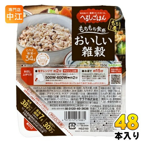 サラヤ へるしごはん おいしい雑穀 150g 48個 (24個入×2 まとめ買い)