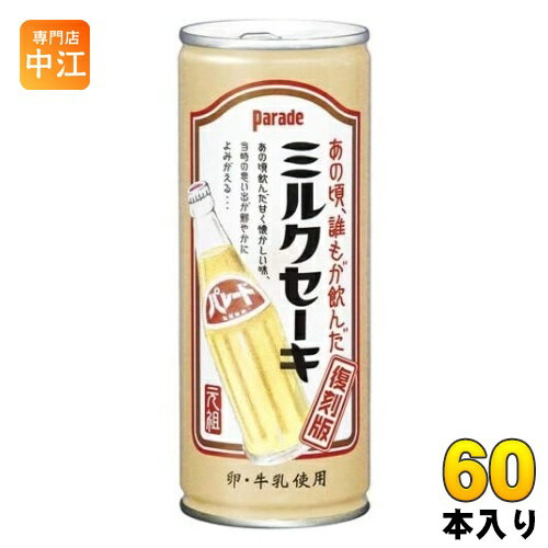 アシード パレード ミルクセーキ 245g 缶 60本 (30本入×2 まとめ買い) 宝積飲料 復刻 牛乳