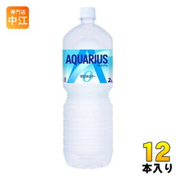 コカ・コーラ アクエリアス ゼロ 2L ペットボトル 12本 (6本入×2 まとめ買い) スポーツドリンク 熱中症対策