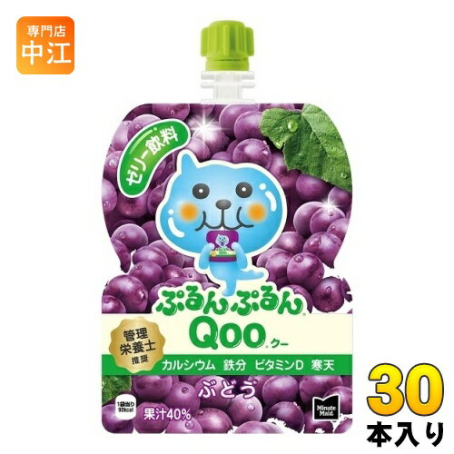 コカ・コーラ ミニッツメイド ぷるんぷるんQoo クー ぶどう 125g パウチ 30本入 ゼリー おやつ 手軽