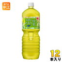 綾鷹 茶葉のあまみ 2L ペットボトル 12本 (6本入×2 まとめ買い) コカ・コーラ 緑茶 お茶 〔お茶〕