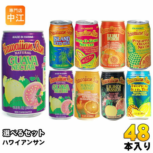 ハワイアンサン 340ml 缶 選べる 48本(24本×2) グアバネクター アイランド パスオグアバネクター ルアパンチ パイナップル リリコイパッション トロピカル