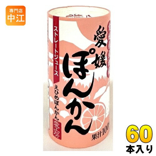 愛媛 ぽんかん 125ml カート缶 30本入 100％ ストレート果汁