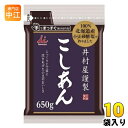 井村屋 謹製こしあん 650g 10袋入 和菓子 餡 あんこ