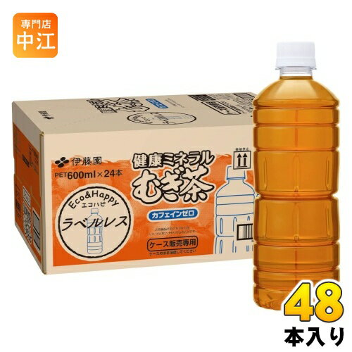 伊藤園 健康ミネラルむぎ茶 ラベルレス 600ml ペットボトル 48本 (24本入×2 まとめ買い) お茶 デカフェ ノンカフェイン