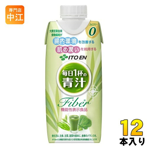 伊藤園 毎日1杯の青汁 Fiber 330ml 紙パック 12本入 青汁飲料 機能性表示食品
