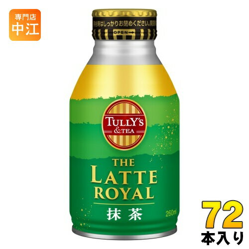 伊藤園 タリーズアンドティー ザ ラテロイヤル 抹茶 260ml ボトル缶 72本 (24本入×3 まとめ買い) 茶飲料 まっちゃ ラテ