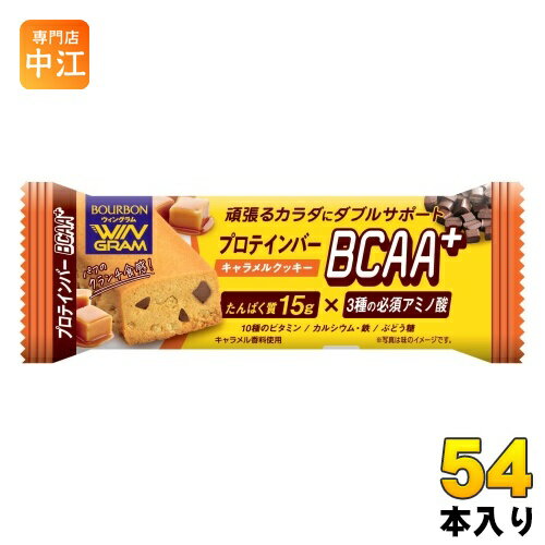 ブルボン プロテインバー BCAA+ キャラメルクッキー 54本 (9本入×6 まとめ買い) 栄養調整食品