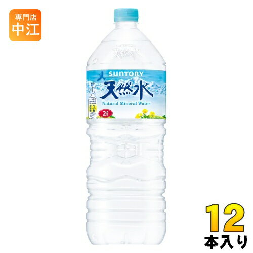 サントリー 天然水 2L ペットボトル 12本 (6本入×2 まとめ買い) ナチュラルミネラルウォー ...