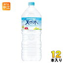 サントリー 天然水 2L ペットボトル 12本 (6本入×2 まとめ買い) ナチュラルミネラルウォーター 厳選