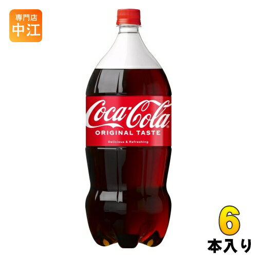 コカ・コーラ 2L ペットボトル 6本入 炭酸飲料 cola