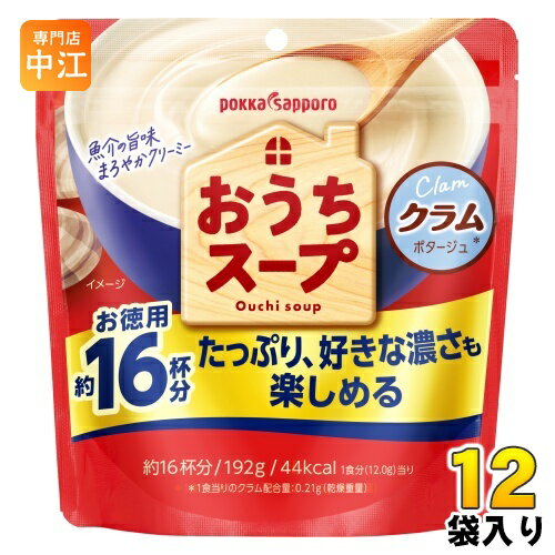 ＞ こちらの商品の単品・まとめ買いはこちら【賞味期間】製造後19ヶ月【商品説明】定番のクラム*スープがたっぷり約16杯分楽しめる大容量タイプです。チャック付き袋入りで、好きな量・濃さでアレンジも楽しめます。*1食当りのクラム配合量:0.21g(乾燥重量)【名称および品名】乾燥スープ(ポタージュ)【エネルギー】1食分(12.0g)あたり44kcal【栄養成分】たんぱく質0.8g、脂質0.7g、炭水化物8.6g、食塩相当量1.4g【原材料】ホエイパウダー(国内製造)、乳糖(アメリカ製造)、じゃがいもパウダー、クリーミングパウダー、砂糖、食塩、オニオンパウダー、チキンブイヨン、あさりエキス、調味かきパウダー、魚醤加工品、香辛料、粉末発酵調味料/増粘剤(加工でん粉、グァーガム)、調味料(アミノ酸等)、香料、(一部に小麦・乳成分・大豆・鶏肉・豚肉を含む)【保存方法】常温【製造者、販売者、又は輸入者】ポッカサッポロフード＆ビバレッジ株式会社【アレルギー特定原材料】乳性分、鶏肉、小麦、豚肉、大豆※北海道・沖縄県へのお届けは決済時に送料無料となっていても追加送料が必要です。(コカ・コーラ直送を除く)北海道1個口 715円（税込）、沖縄県1個口 2420円（税込）追加送料の詳細は注文確定メールにてご案内いたします。※本商品はご注文タイミングやご注文内容によっては、購入履歴からのご注文キャンセル、修正を受け付けることができない場合がございます。変更・修正ができない場合は、メール、お電話にてご連絡をお願い致します。送料無料 スープ 粉末スープ 乾燥スープ くらむ 魚介 ぽたーじゅ お家スープ チャック付き 好きな濃さで簡単に お湯注ぐだけ お湯そそぐだけ 約16杯分 まろやか クリーミー 4902471101780